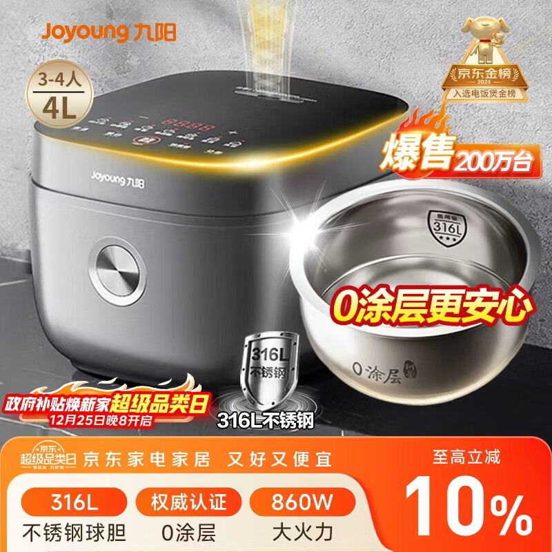 九阳（Joyoung）【0涂层】4升家用3~4人微压电饭煲电饭锅大火力5A好米饭无涂层316L不锈钢内胆40F316L