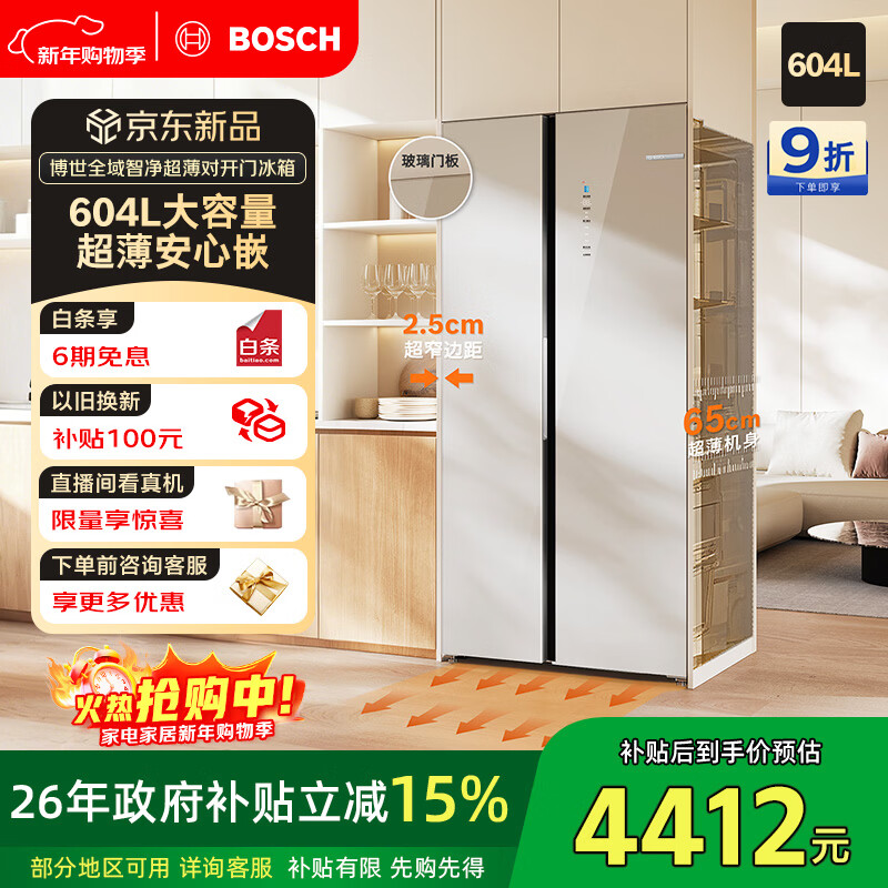 博世（BOSCH）全域智凈604L對開門冰箱超大容量抗菌凈味 一級能效無霜變頻節(jié)能超薄嵌入式KAC98EA26C 國家補貼