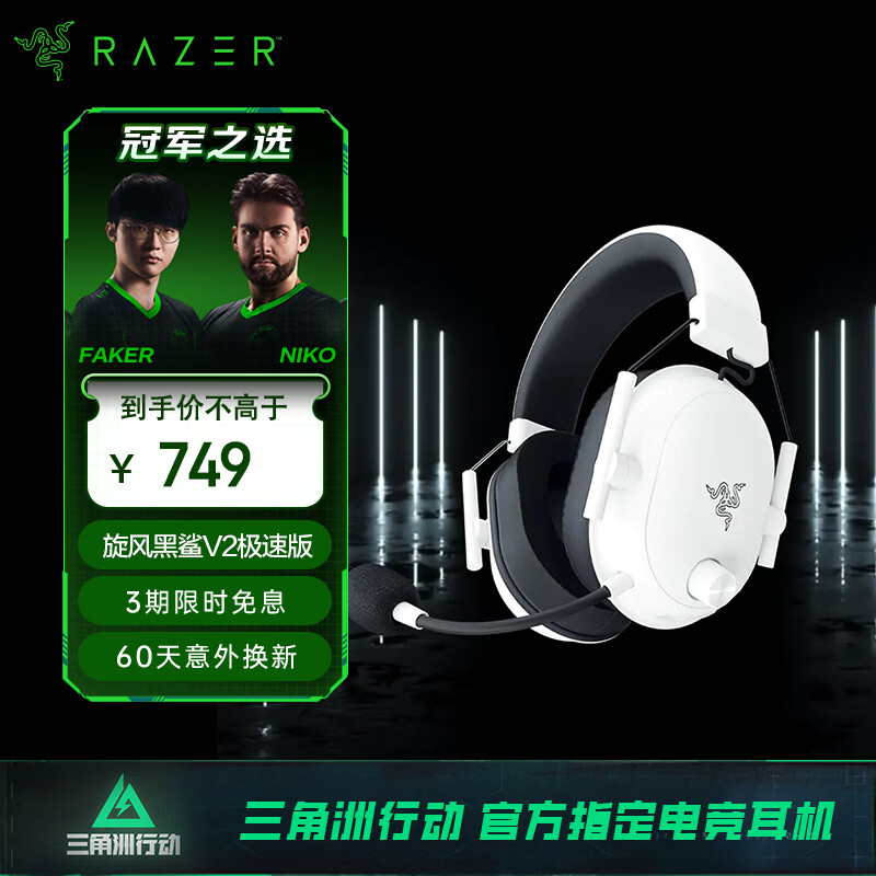 雷蛇（Razer）旋风黑鲨V2极速版 无线蓝牙头戴式电竞游戏耳机耳麦 白色 被动降噪 三角洲EQ调节 CSGO 吃鸡 白