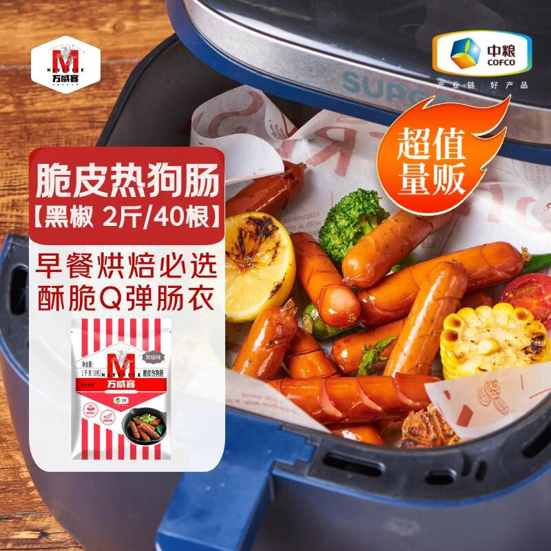 万威客 脆皮热狗肠(黑椒)2斤/40根 德式香肠冷冻烤肠肉肠火腿肠烘焙早餐