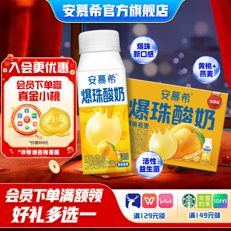 安慕希伊利黄桃燕麦爆珠风味常温酸奶整箱牛奶乳品营养早餐牛奶 10月产 黄桃燕麦爆珠200gx8盒