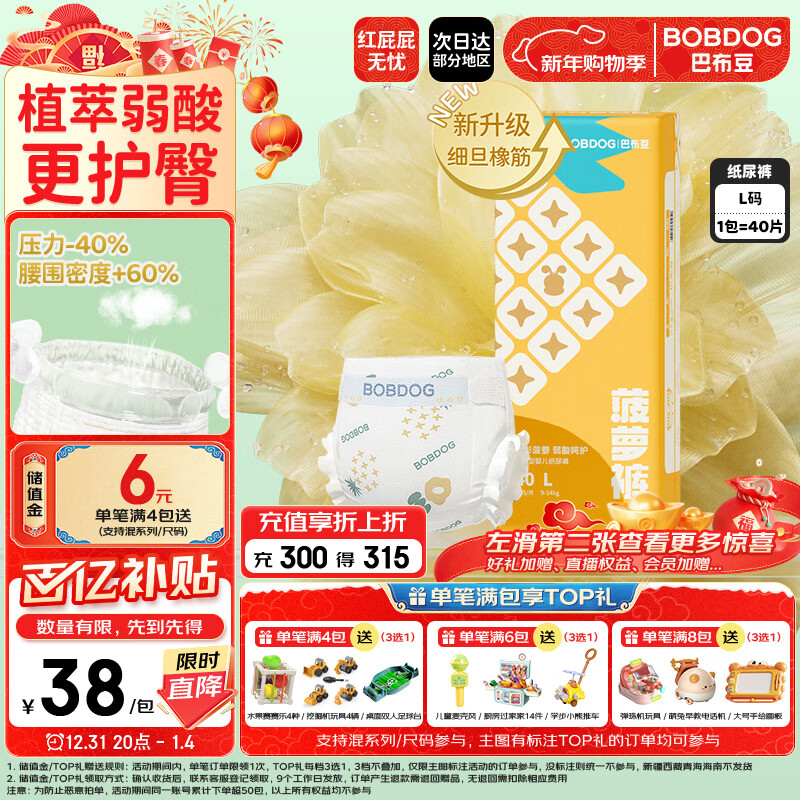 巴布豆（BOBDOG）新菠萝纸尿裤L40片(8.5-11.5KG) 尿不湿 超薄透气 干爽