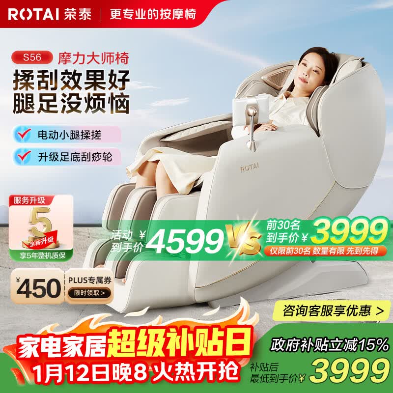 荣泰(RONGTAI)【自营专供】按摩椅家用全身按摩豪华太空舱2026十大品牌送父母生日礼物国家补贴S56鹿皮米