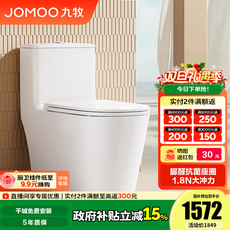 九牧（JOMOO）马桶家用九级暴风2.0大冲力坐便器银离子抗菌易洁节水马桶11383 九级暴风2.0大冲力【脲醛盖板】 305坑距【290-390以内选择】