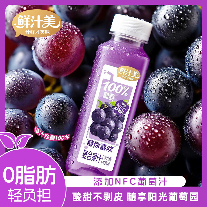 鲜汁美100%果汁含量葡萄汁NFC夏黑葡萄汁饮料年货饮料礼盒整箱 100%果汁含量葡萄汁400ml*6瓶