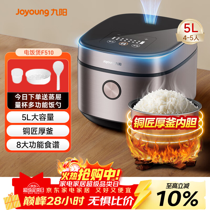 ������Joyoung��5��������4~5�˵緹�ҵ緹���˴���⿲˵�����������ԤԼ΢ѹ�๦��5L����F510 179.55Ԫ