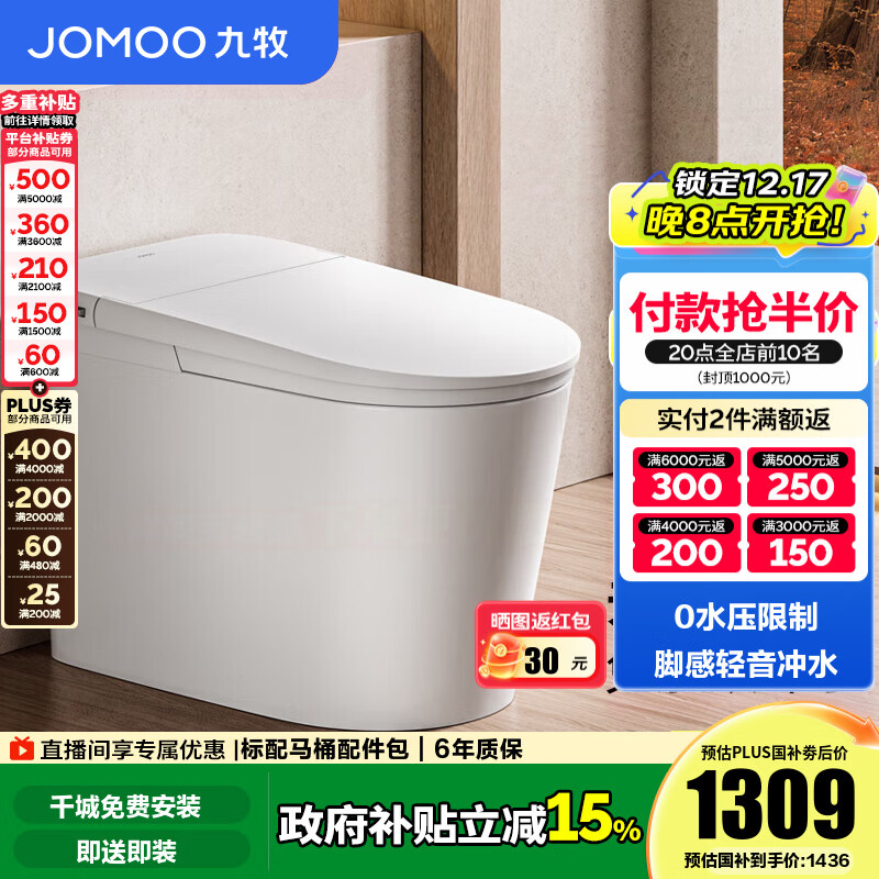 九牧（JOMOO）国家补贴轻智能马桶静音冲无水压限制家用一体机虹吸坐便器SQ6451 静音冲不限水压脚感轻智能马桶 坑距是290-390选305