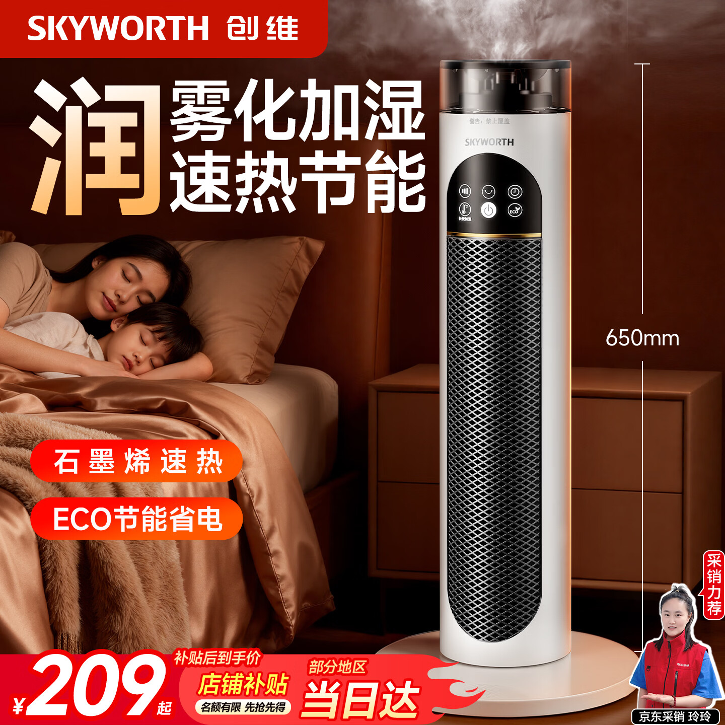 创维【新款语音加湿】石墨烯取暖器2025新款石墨烯暖风机家用大面积全屋速热电暖器卧室取暖 A899白色