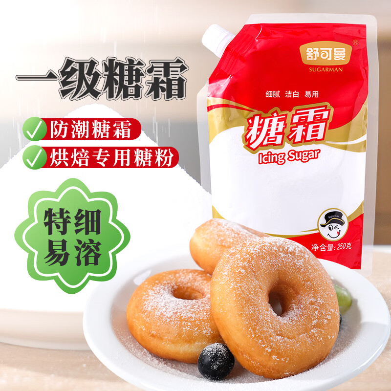 舒可曼糖霜250g 拧盖设计 糖粉白砂糖山楂雪球烘焙原料装饰蛋糕曲奇饼干