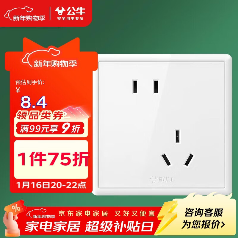 公牛（BULL）开关插座G36系列10A斜五孔国民家居小白框插座G36Z223A 白色暗装