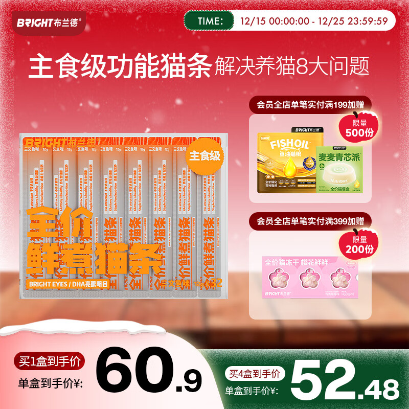 布兰德全价鲜煮主食猫条罐头湿粮幼猫成猫 三文鱼32支装