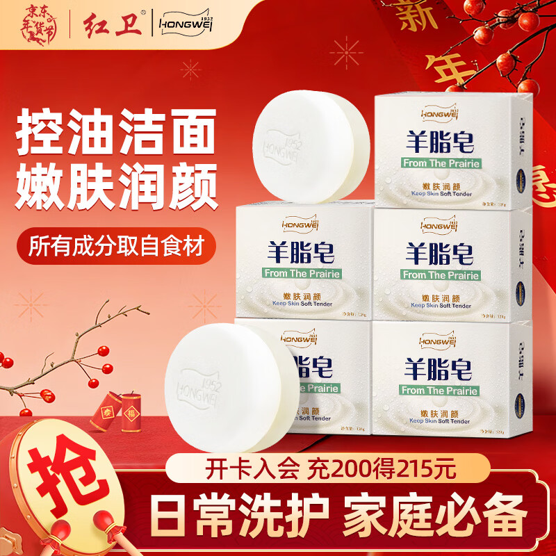 红卫羊脂皂120g*5块香皂沐浴洗脸洗澡二合一肥皂控油去黑头手工洁面皂