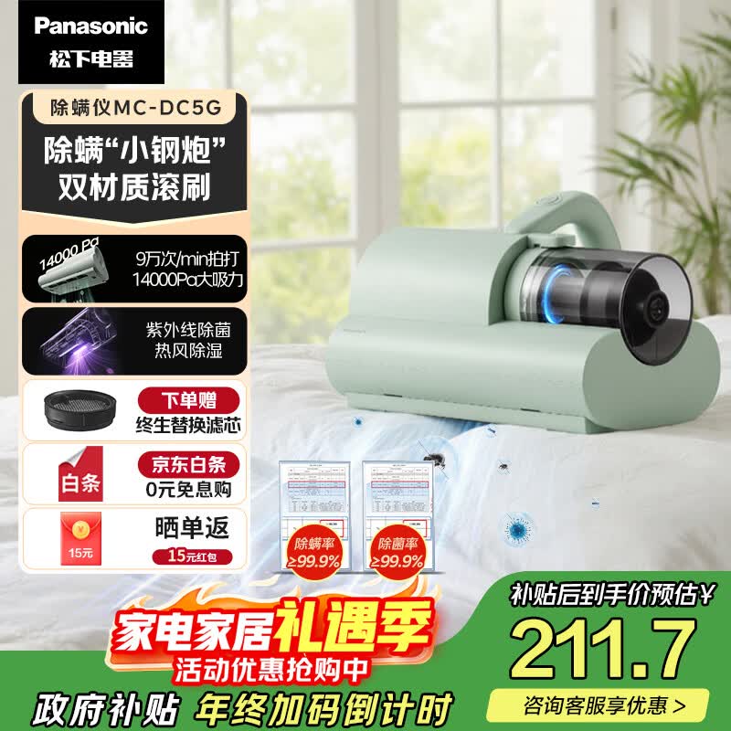 松下（Panasonic）【国家补贴】除螨仪床宝吸猫毛除螨虫一体机床上吸尘器大吸力紫外线杀菌热烘除湿团购礼品MC-DC5G