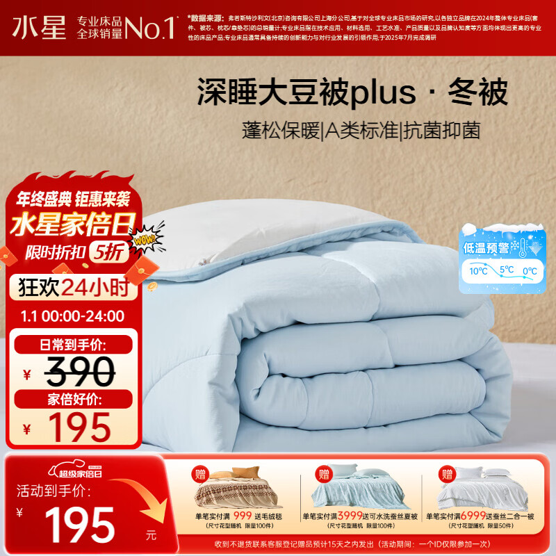 水星家纺被子冬被60%大豆被纤维被冬季被子加厚保暖被芯200x230cm约6.2斤