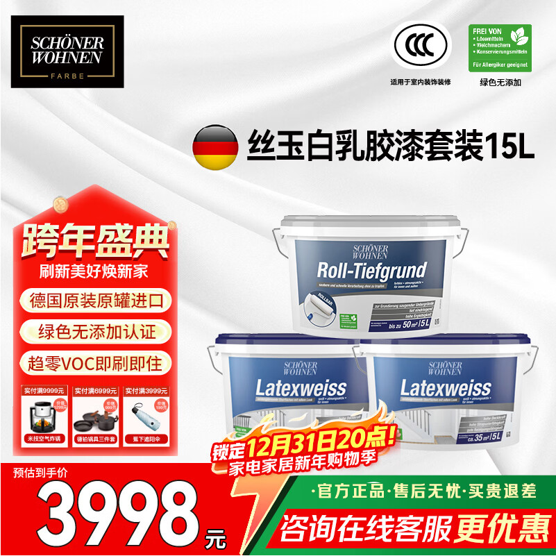 舒纳沃恩乳胶漆德国原装进口高端丝光蛋壳光墙面漆艺术油漆室内涂料内墙漆 15L套装 白色