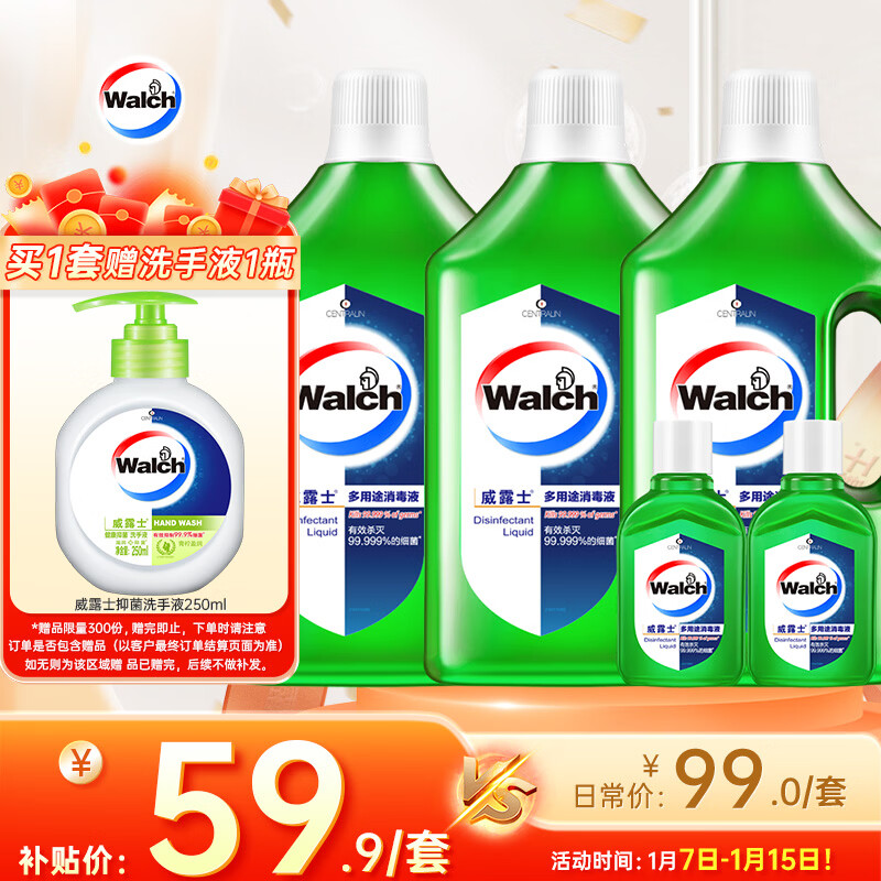 威露士多用途消毒液(1L*3+60ml*2)衣物消毒水居家地板杀菌除螨 非84酒精