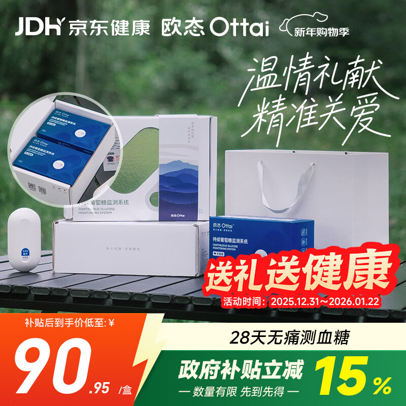 欧态动态血糖仪关爱礼盒免扎针持续葡萄糖监测系统M8两盒装