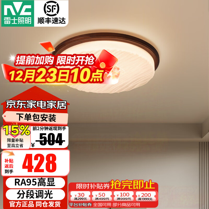 雷士（NVC）全光谱护眼灯客厅吸顶灯复古美拉德中古风卧室新中式灯具-薯片 48W 18㎡内适用 薯片-【RA95】分段调光圆灯