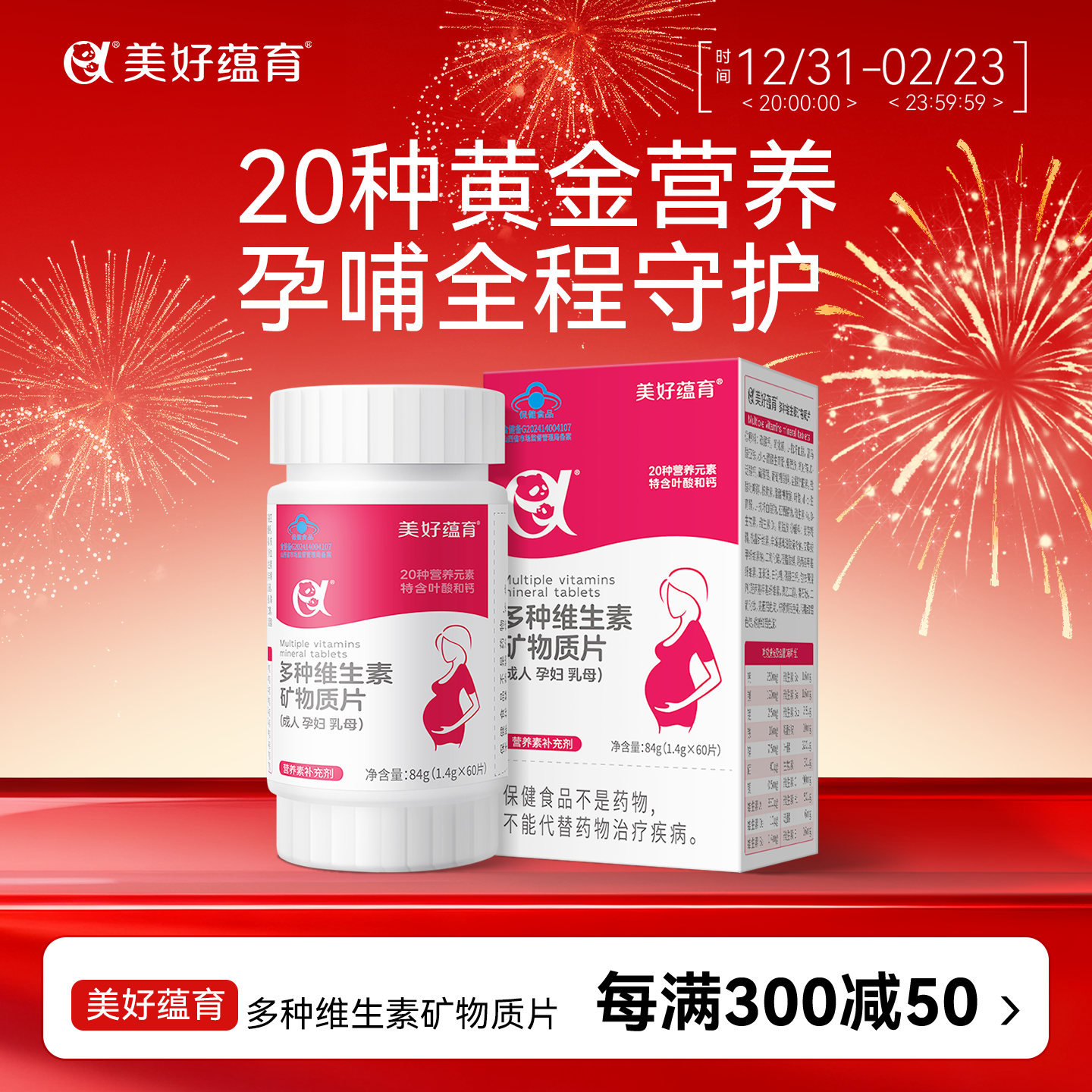 美好蕴育孕妇复合维生素矿物质备孕期哺乳叶酸钙铁锌硒烟酰胺不含碘营养品 60粒*1瓶