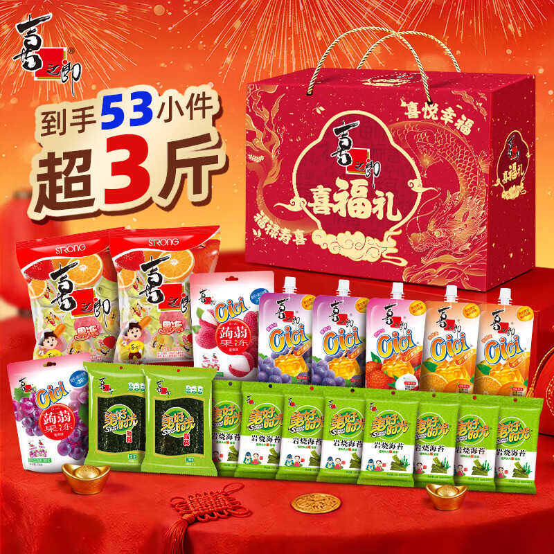 喜之郎年货礼盒 果冻海苔零食大礼包多规格礼箱 经典节日礼物团购 【喜福礼】1692克*1盒