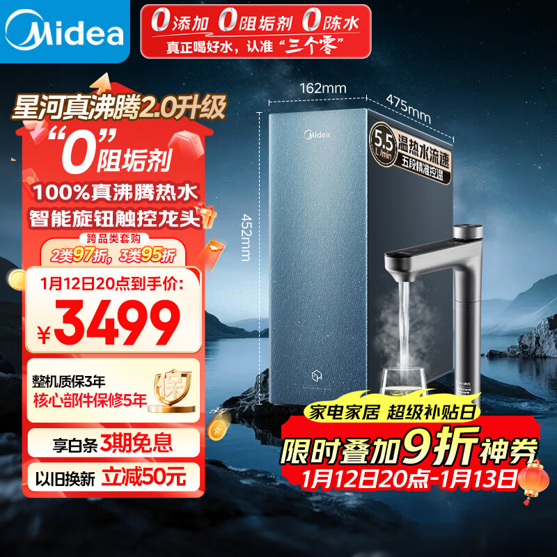 美的（Midea）家用加热净水器 星河真沸腾2.0直饮净热一体机温热水 5.5L/min RO反渗透 厨下即滤净饮机1000G