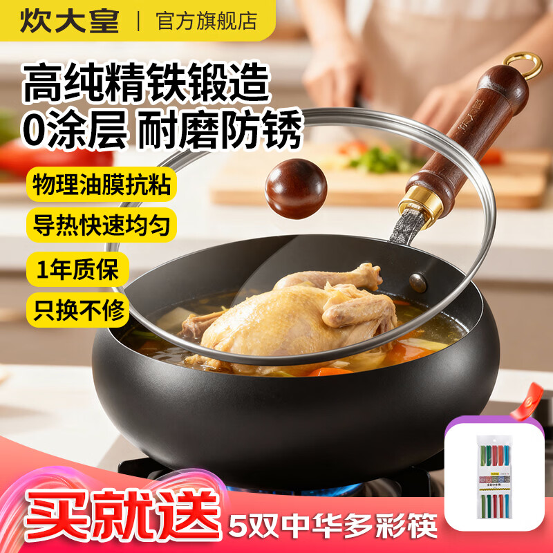 炊大皇（COOKER KING）大肚锅铁锅无涂层炒锅平底铁锅燃气灶电磁炉通用多功能家用炒菜锅 0涂层26cm大肚精铁炒锅+锅盖 26cm