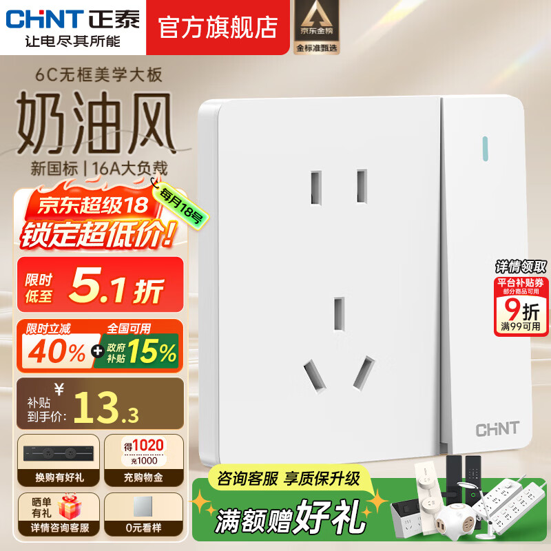 正泰（CHNT）开关插座6C奶油风 家用86型斜五孔插座面板暗装插座纯平大板 白色 一开单控五孔10A