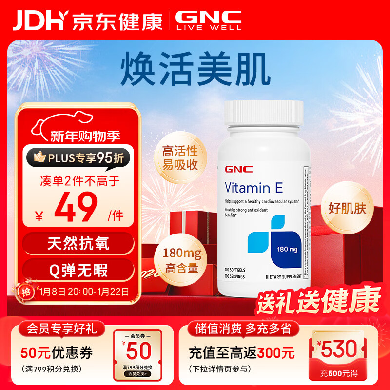 GNC健安喜维生素E软胶囊胶囊 高含量VE营养品180mg*100粒/瓶