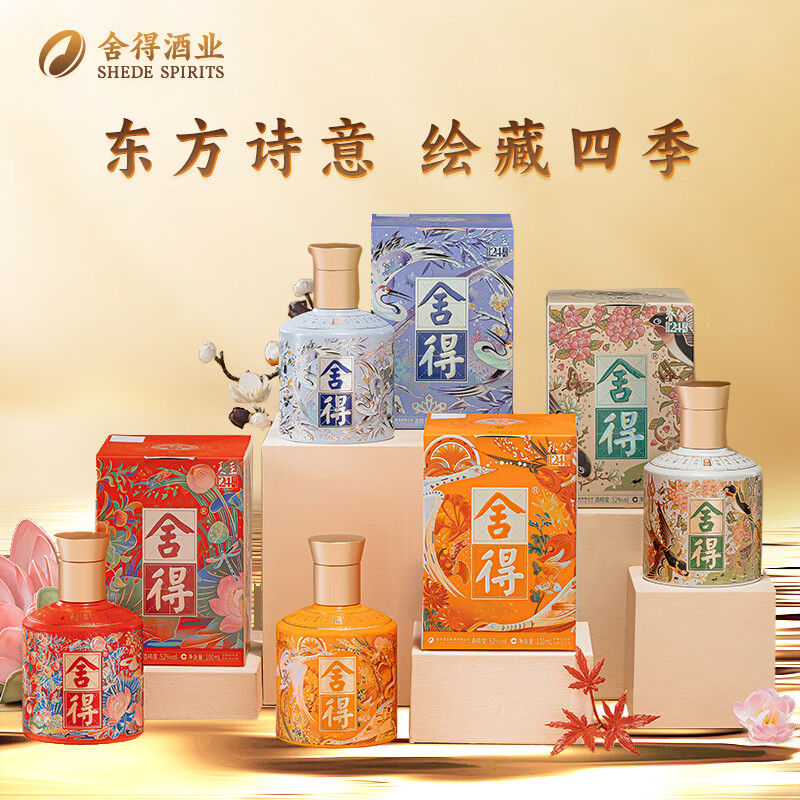 舍得 24节气系列小酒 浓香型白酒 52度 100ml 52度 100mL 4瓶 组合装