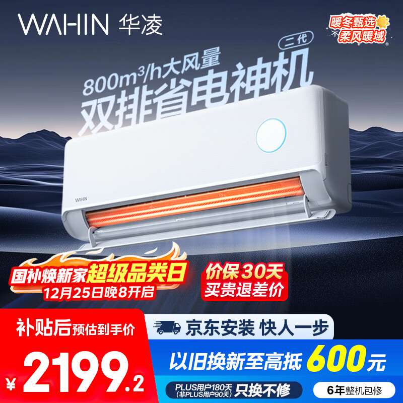 华凌空调 神机二代大1.5匹一级能效【大风口】双排省电舒适变频冷暖挂机  国家补贴 KFR-35GW/N8HE1Ⅱ