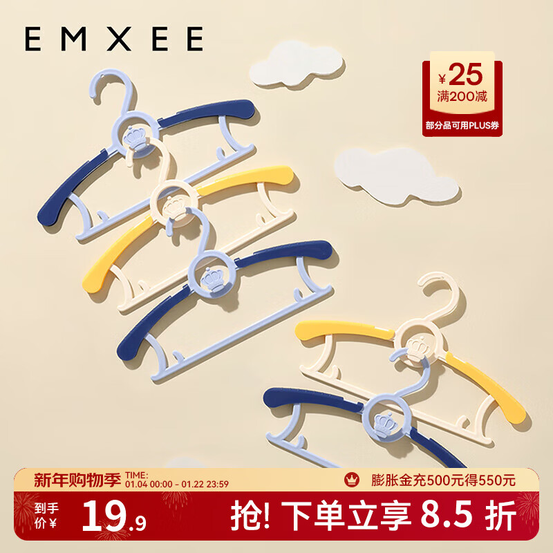 嫚熙（EMXEE）婴儿衣架多功能防滑无痕儿童伸缩衣架宝宝晾衣架新生儿 慕斯蓝(5个装)