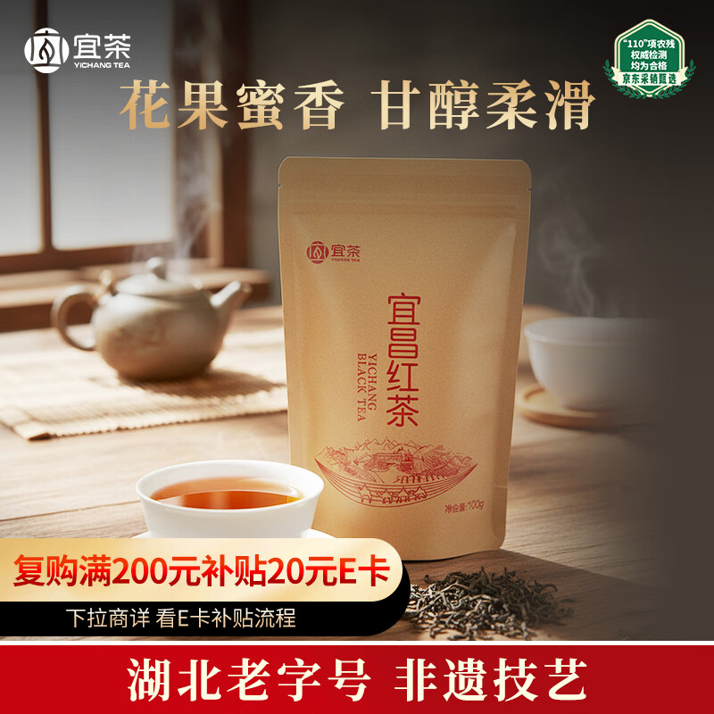 宜茶宜红工夫红茶2025新茶高山云雾口粮茶尝鲜品鉴装自饮茶100g