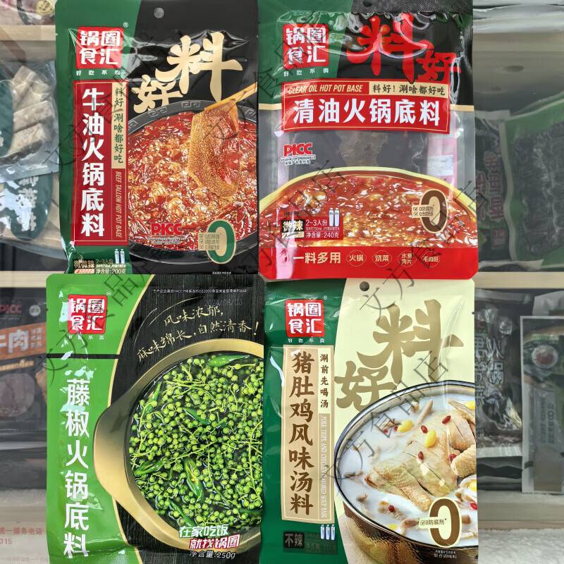 锅圈食汇多种口味火锅底料牛油清油藤椒猪肚鸡番茄三鲜菌汤金汤 牛油200g2袋