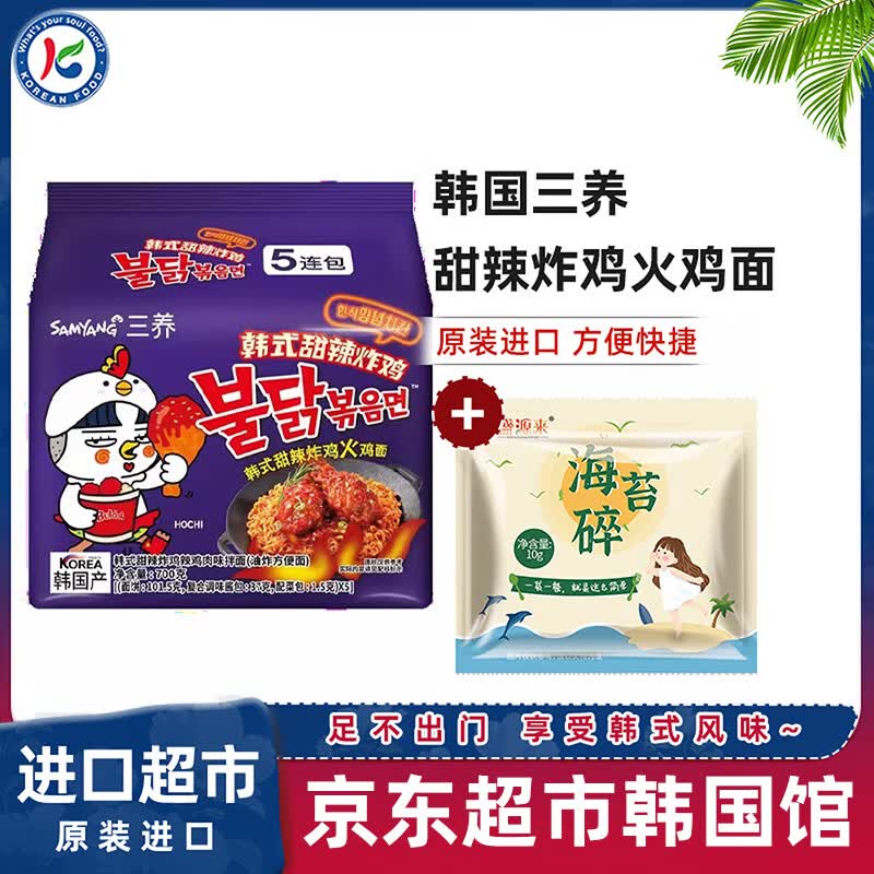 三养韩国进口韩式甜辣炸鸡味火鸡面5连包超辣方便面干拌面泡面混合