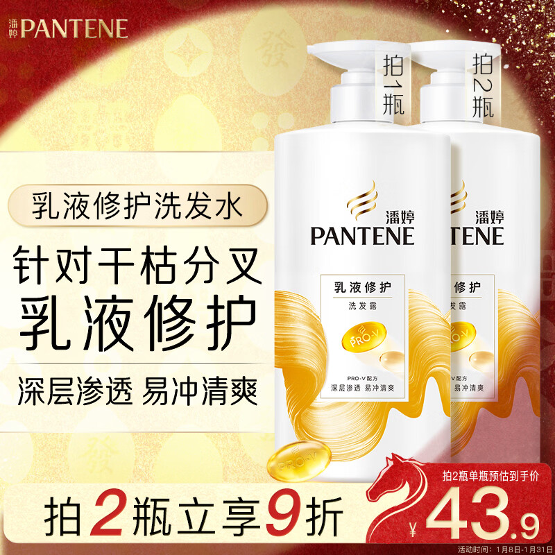 潘婷氨基酸洗发水乳液修护750G洗发水洗头膏女士男女通用