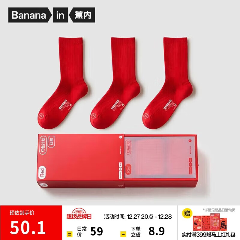 蕉内红色计划311S女士棉袜子长筒抗菌防臭透气本命马年礼盒秋冬季3双