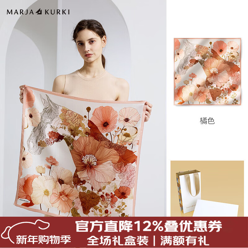 瑪麗亞·古琦（MARJA KURKI）馬年雙面同色真絲絲巾女士禮盒裝中方巾絲巾送長輩桑蠶絲絲綢禮物 橘色