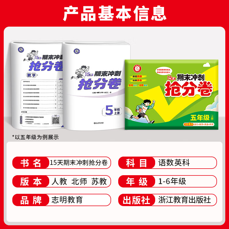 【官方直营 】2025秋15天期末冲刺抢分卷小学一二三四五六年级上册全套冲刺100分语文数学英语人教北师苏教版期中期末测试卷同步单元 【人教版】语文+数学人教+英语人教+科学教科合订本 六年级上