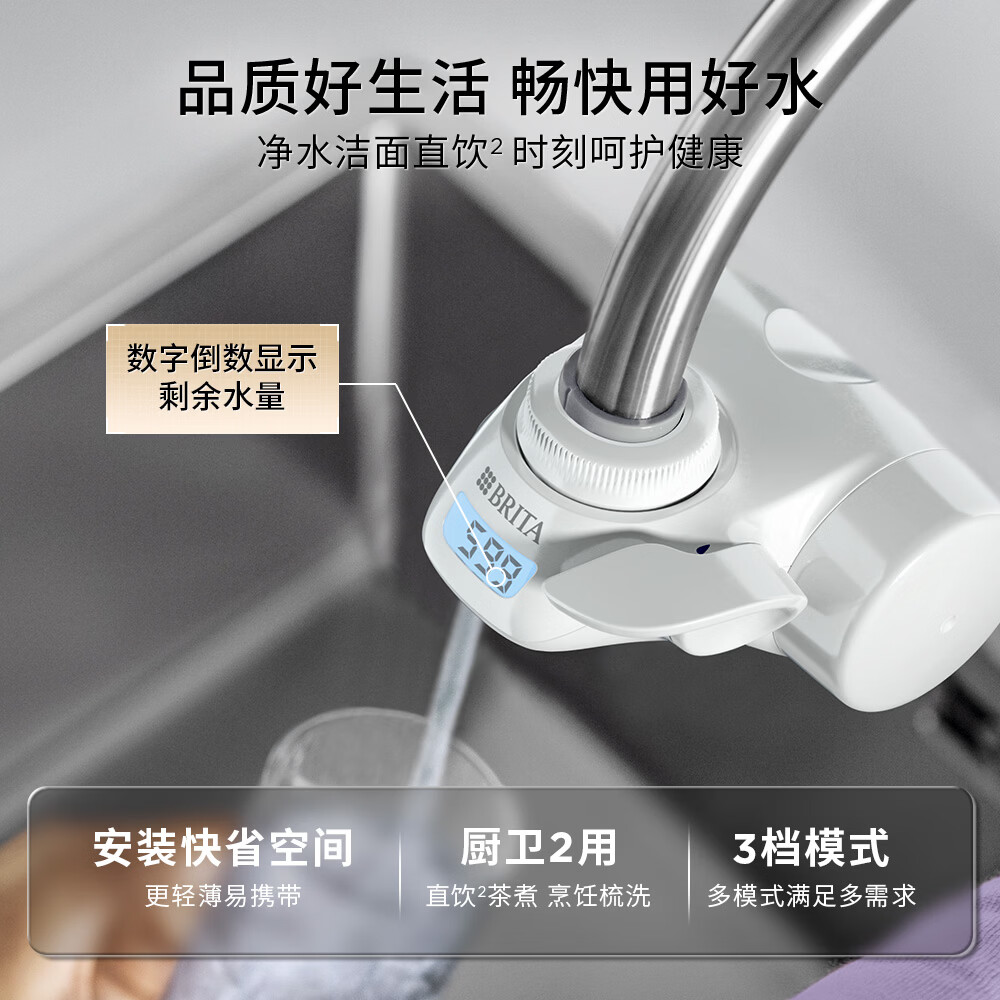 碧然德（BRITA）过滤净水 龙头净水器直饮机 ONTAP PRO 1机2芯