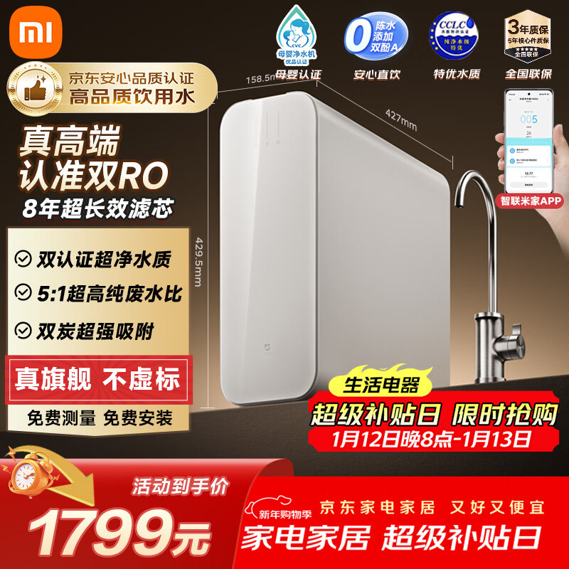 米家【双核超净】8年长效主RO小米净水器双核1200G Pro家用厨房厨下式直饮反渗透过滤净水机 MR 1253-A