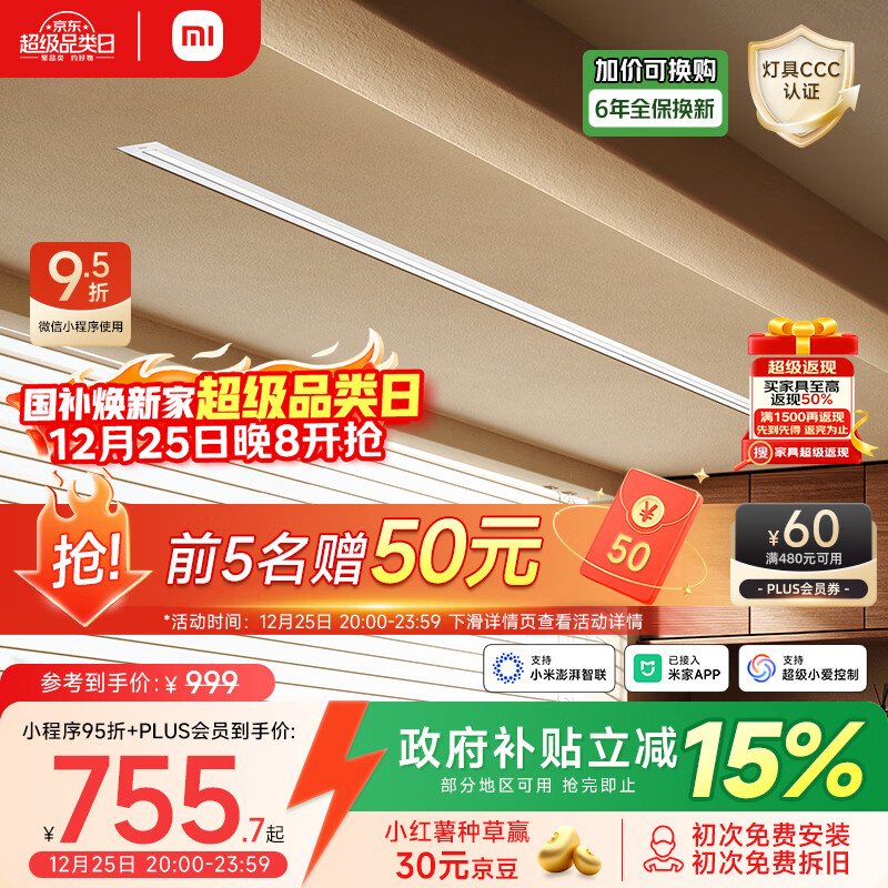 米家智能隐形晾衣机单杆 【国家补贴】小米电动晾衣架隐藏嵌入式