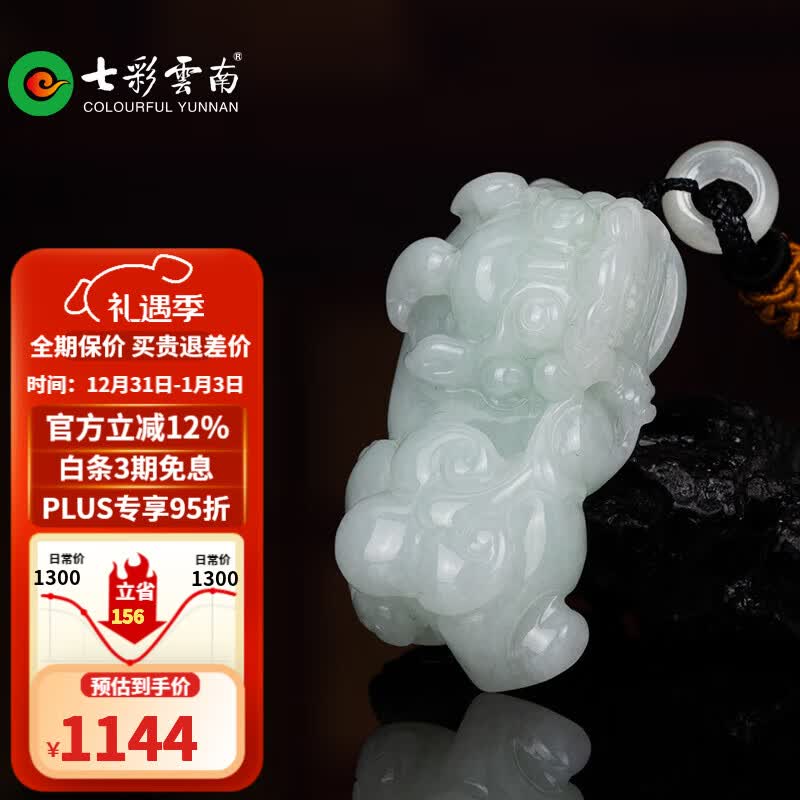 七彩云南翡翠貔貅吊坠男女款挂件招财貔貅项链玉石玉坠节日礼物 翡翠貔貅