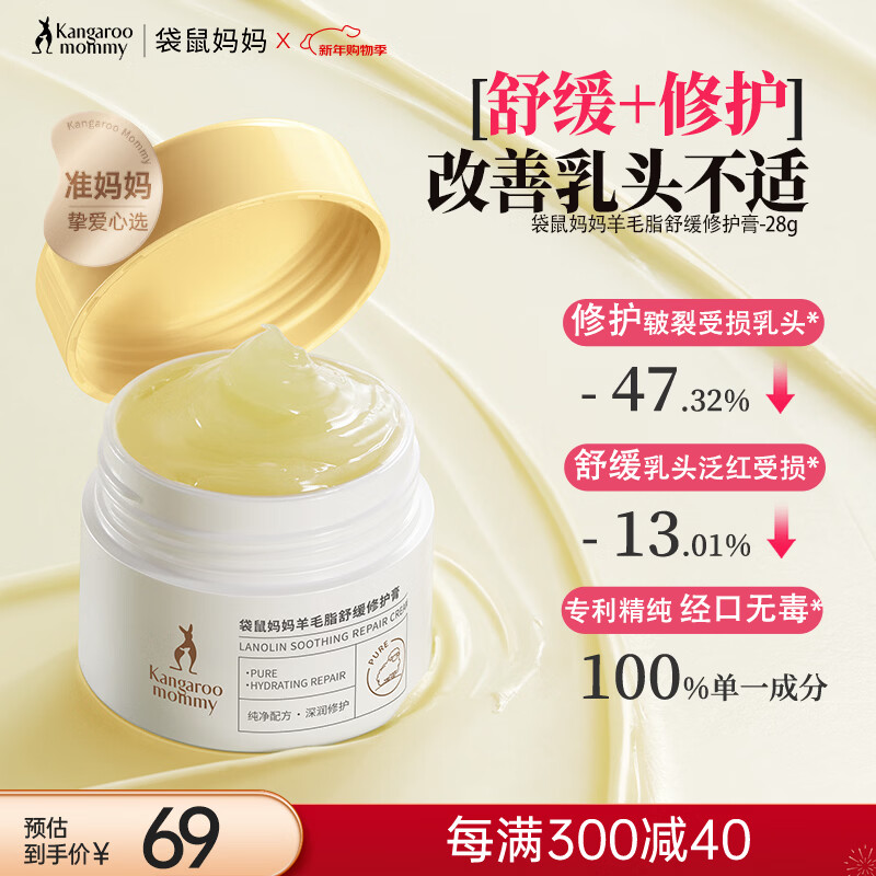 袋鼠妈妈准孕妇乳头膏羊脂膏舒缓滋润防皲裂修护搭乳盾宝妈护肤乳头霜28g