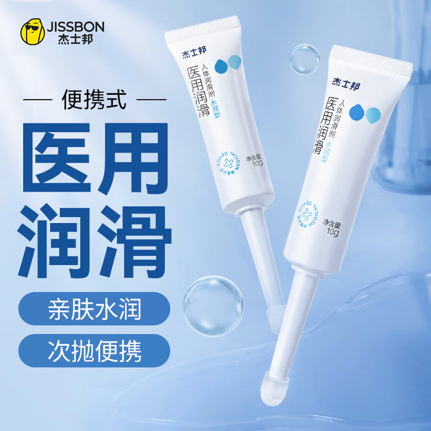 杰士邦 医用润滑液夫妻用10g便携次抛 润滑剂润滑油房事免洗情趣用品