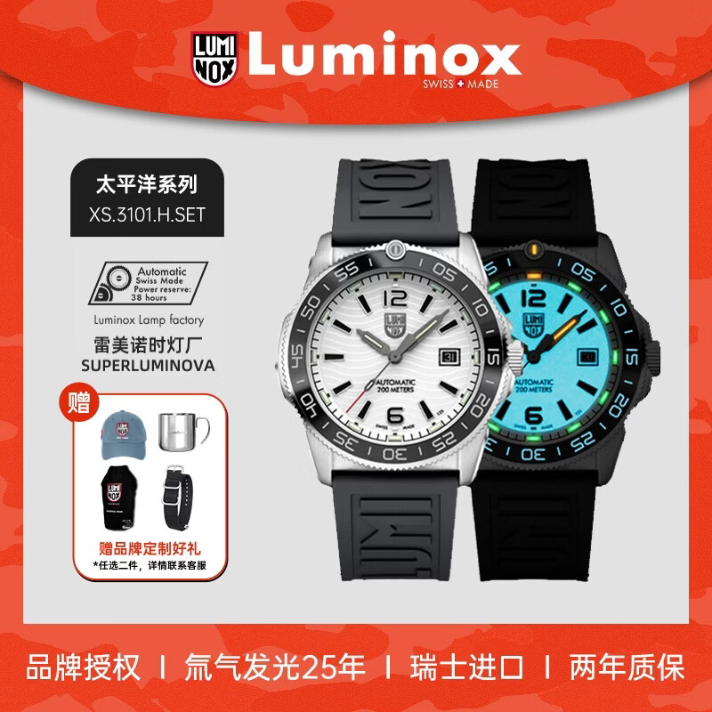 ����ŵʱ Luminox ��ʿ�ֱ�35���������Զ���е�� ��ˮ200��ҹ����ʿ��XS.3101.H 9285.0Ԫ����9285Ԫ/����