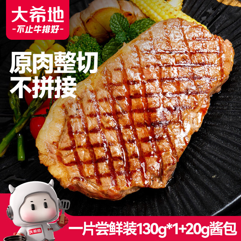 大希地尝鲜装整切西冷牛排150g*1片（酱包20g）牛肉生鲜 牛扒
