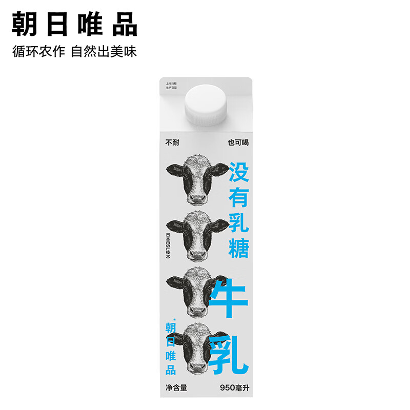 朝日唯品 没有乳糖新鲜牛乳950ml*2盒装没有乳糖好吸收低温营养奶 没有乳糖牛乳950ml 2盒