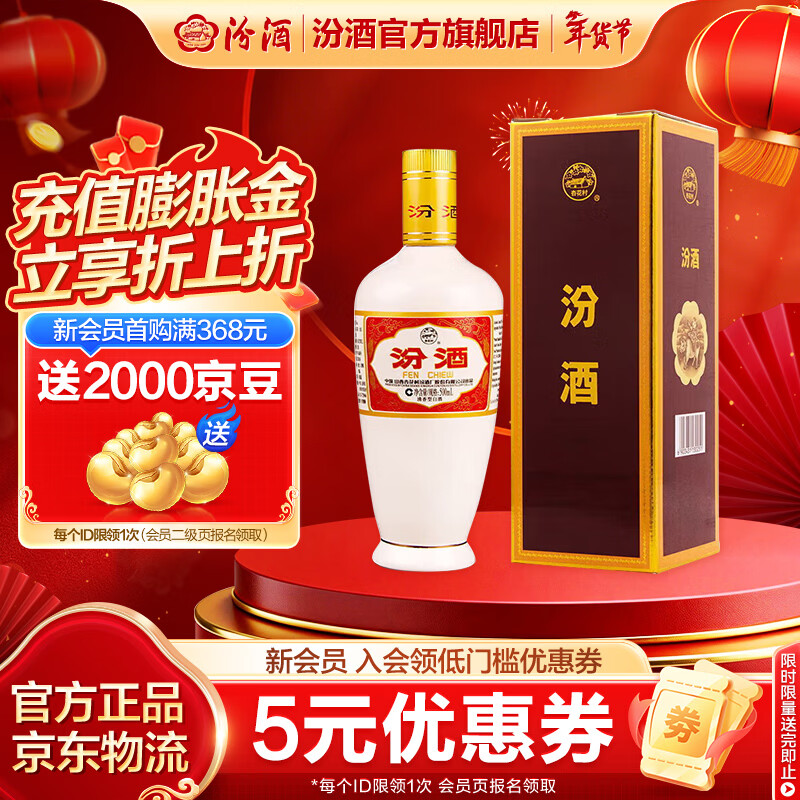 汾酒 出口白瓷 清香型白酒 53度 500mL 1瓶 盒装（不含礼袋）