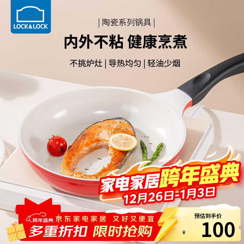 乐扣乐扣（LOCK&LOCK） 陶瓷不粘平底锅煎锅牛排锅无烟煎蛋煎饼电磁炉通用煎炒两用锅 20cm【升级款】