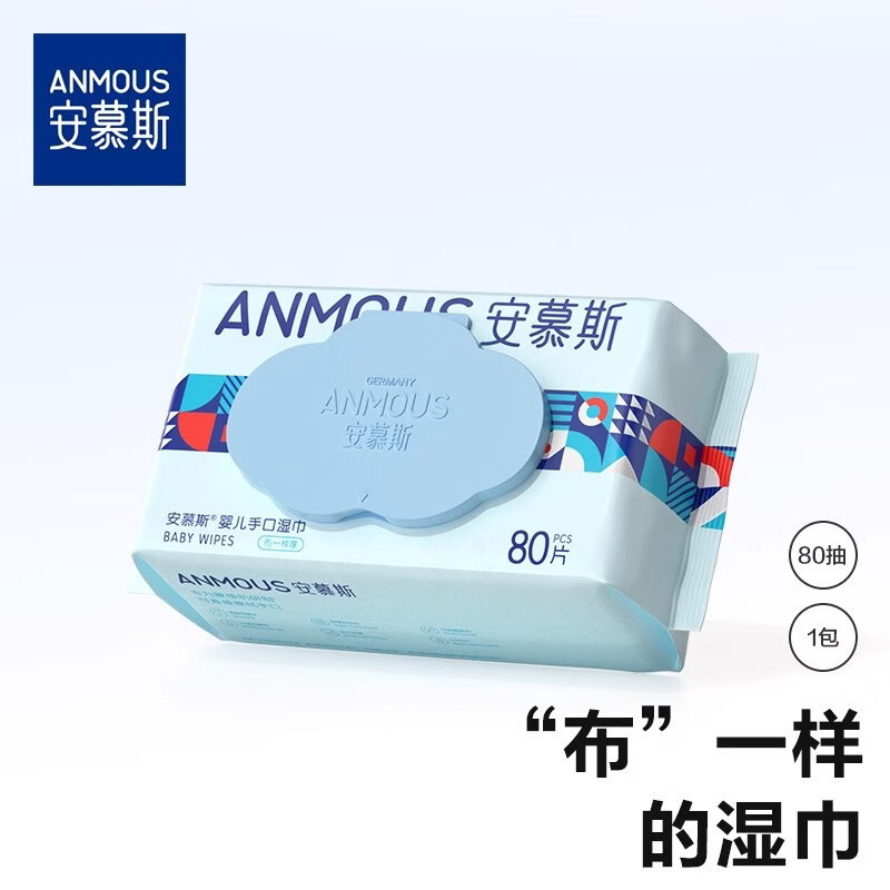 慕斯安神新客试用安慕斯婴儿湿巾80抽1包 1抽 1包 布一样的湿巾 1包